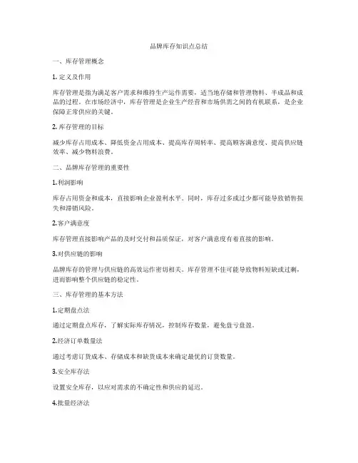 品牌库存知识点总结