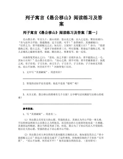 列子寓言《愚公移山》阅读练习及答案