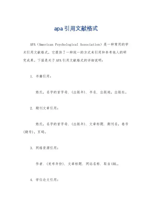 apa引用文献格式