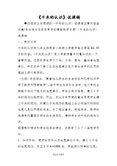 《千米的认识》说课稿