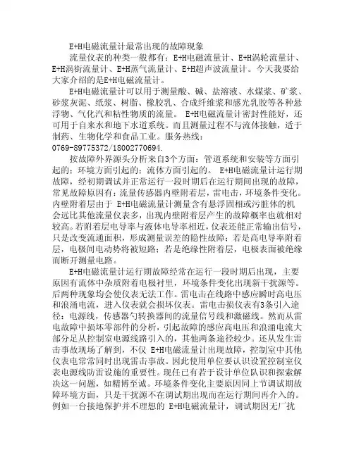 E+H电磁流量计最常出现的故障现象