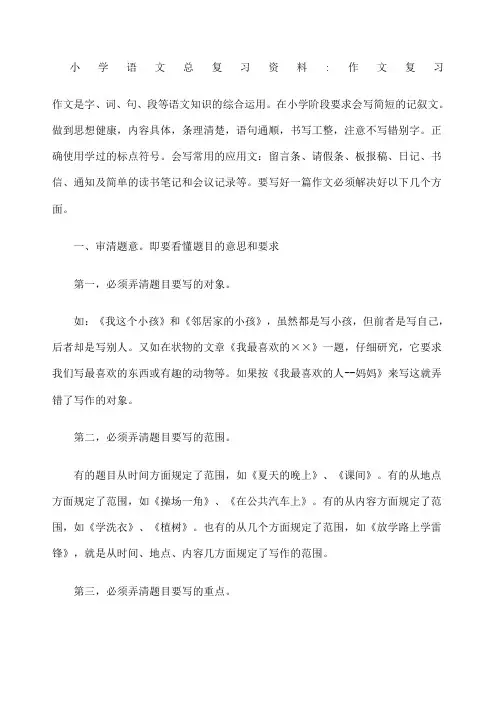 六年级作文分类讲解