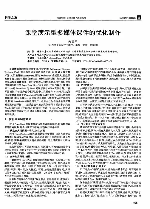 课堂演示型多媒体课件的优化制作