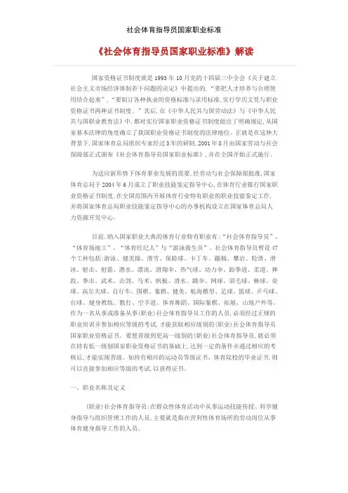 社会体育指导员国家职业标准