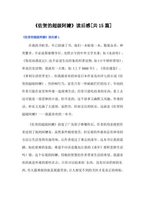 《佐贺的超级阿嬷》读后感[共15篇]