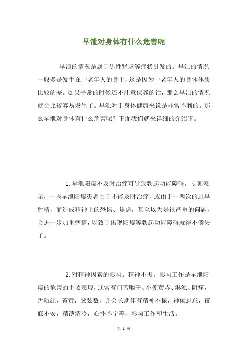 早泄对身体有什么危害呢