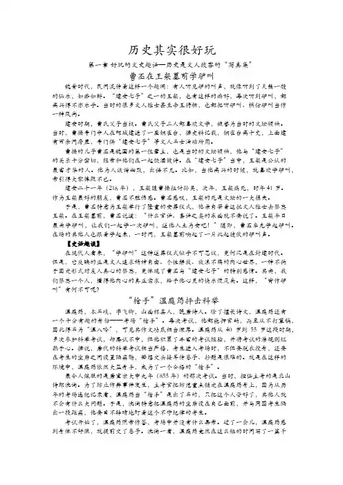 历史其实很好玩