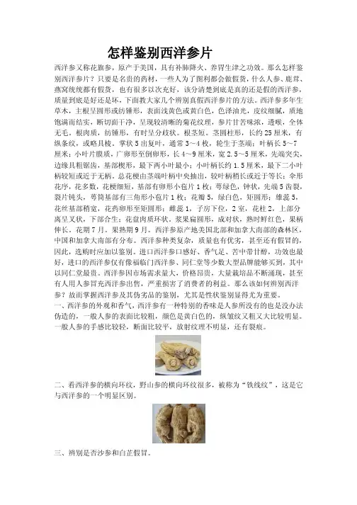 怎样鉴别西洋参片