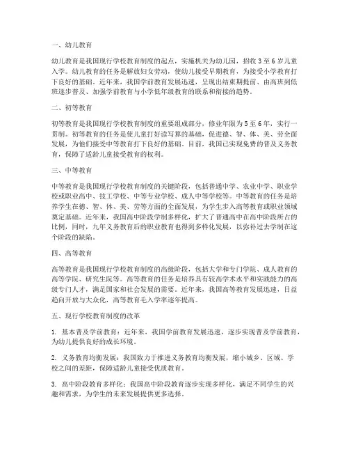 我国现行学校制度