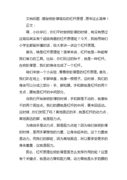 人做俯卧撑时的杠杆原理