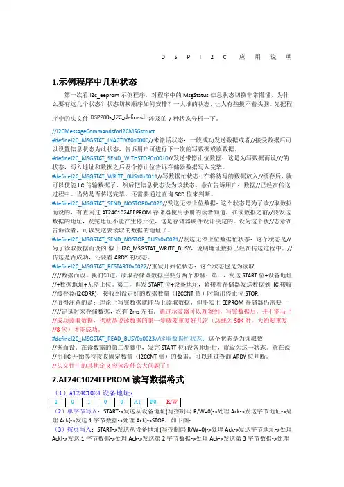 DSP28335 I2C接口应用