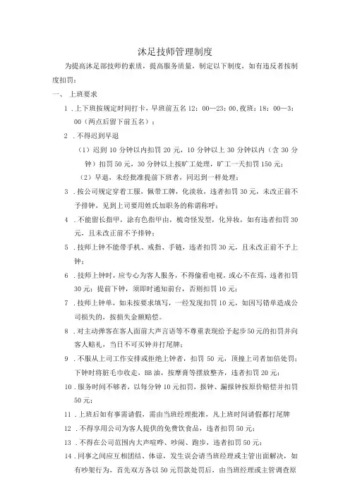 沐足技师管理制度