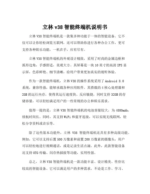 立林v38智能终端机说明书