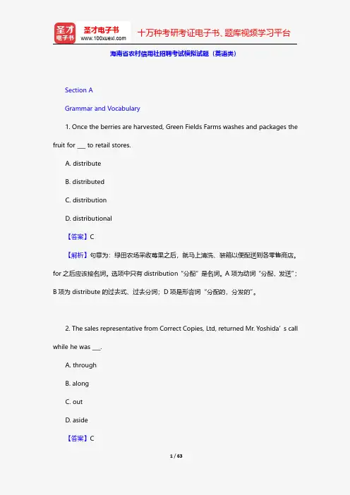 海南省农村信用社招聘考试模拟试题(英语类)【圣才出品】