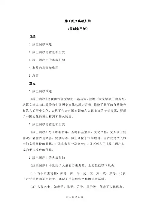 滕王阁序典故归纳