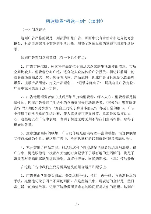 柯达某广告案例分析