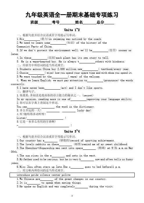 初中英语人教新目标九年级全一册期末复习基础专项练习(附参考答案)