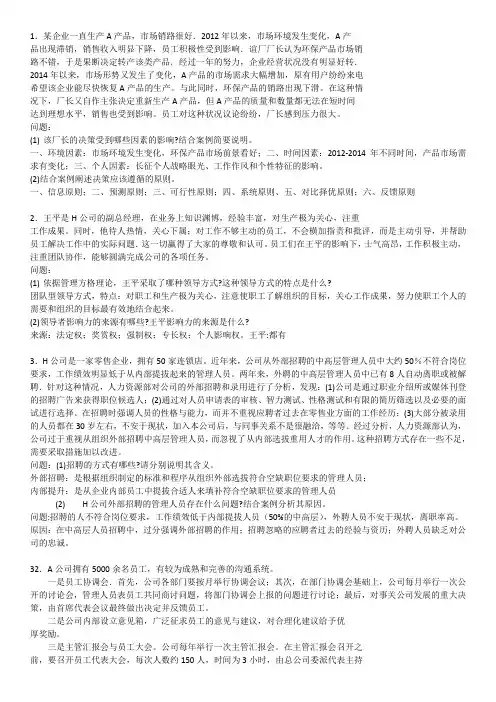 00054管理学原理案例分析题