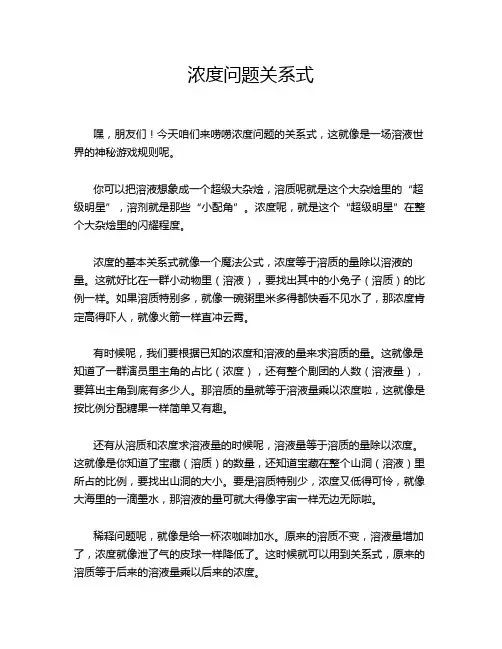 浓度问题关系式
