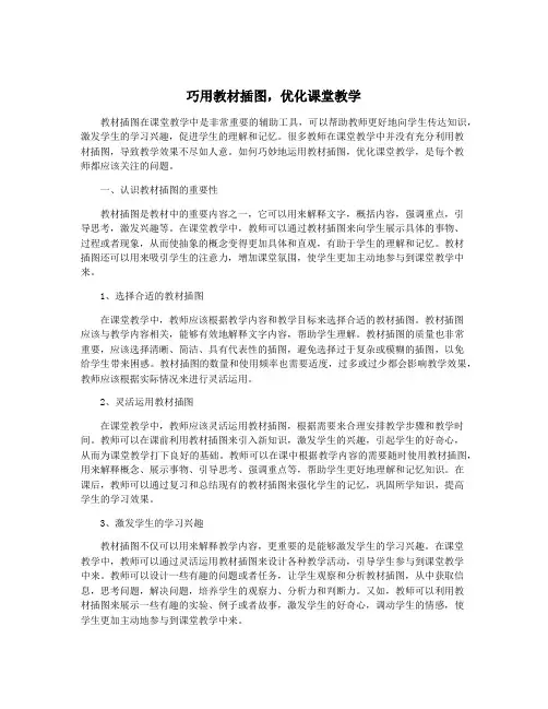 巧用教材插图,优化课堂教学