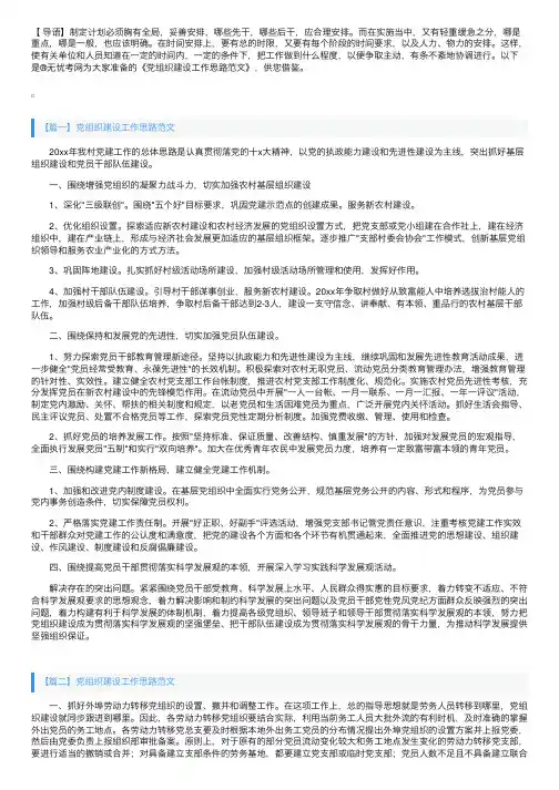 党组织建设工作思路范文