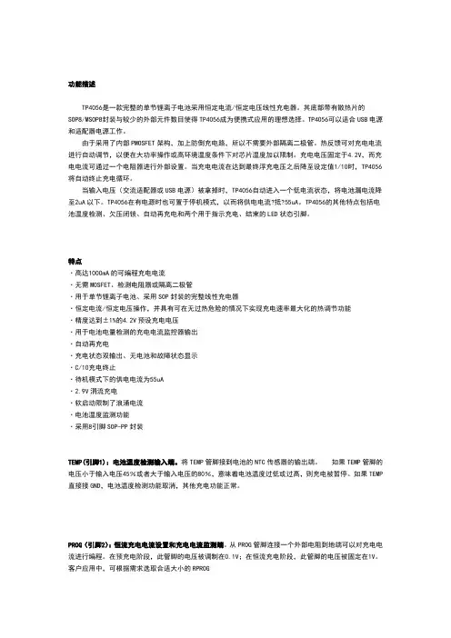 TP4056功能描述
