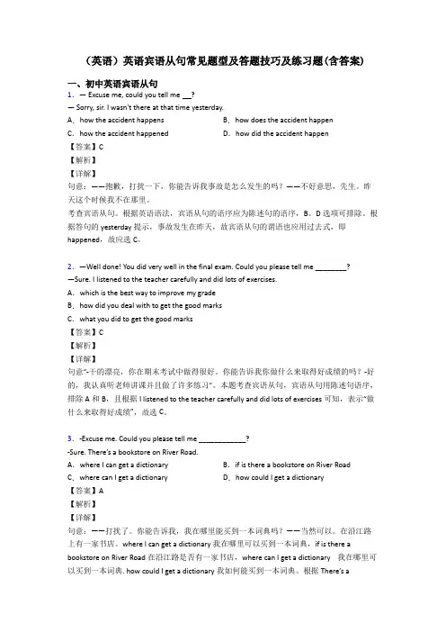 (英语)英语宾语从句常见题型及答题技巧及练习题(含答案)