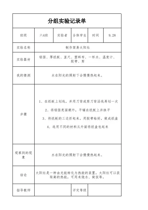 《太阳灶》记录单