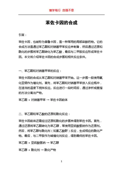 苯佐卡因的合成
