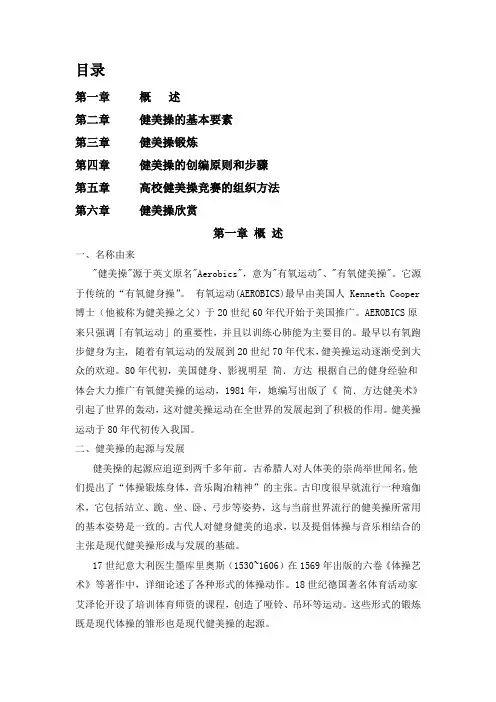 健美操理论