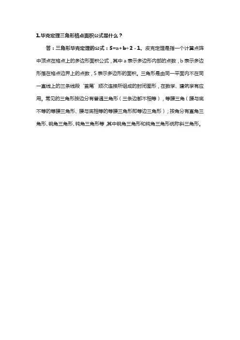 毕克定理三角形格点面积公式