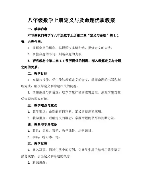 八年级数学上册定义与及命题优质教案