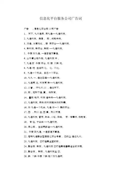 信息化平台服务公司广告词