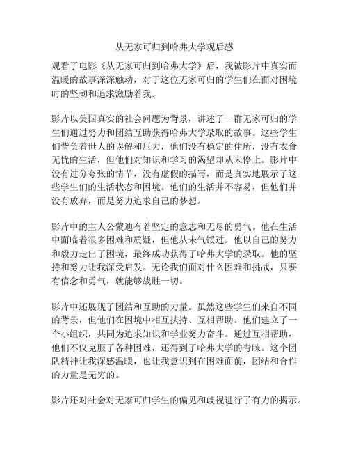 从无家可归到哈弗大学观后感