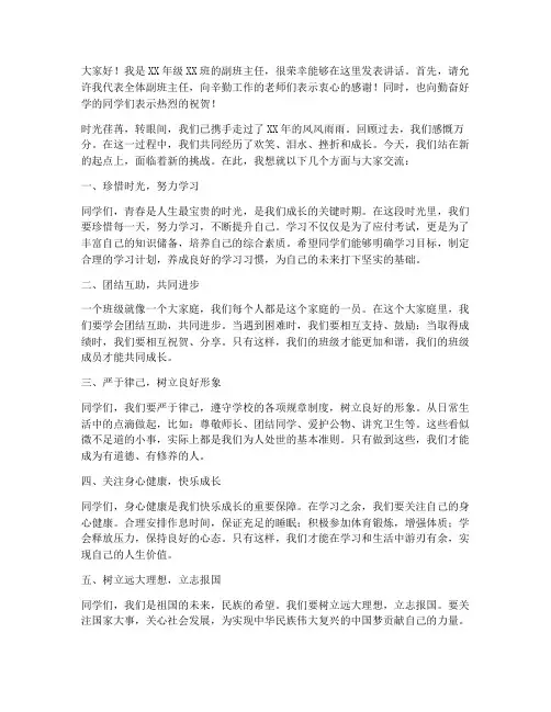 副班主任发言稿简洁范文