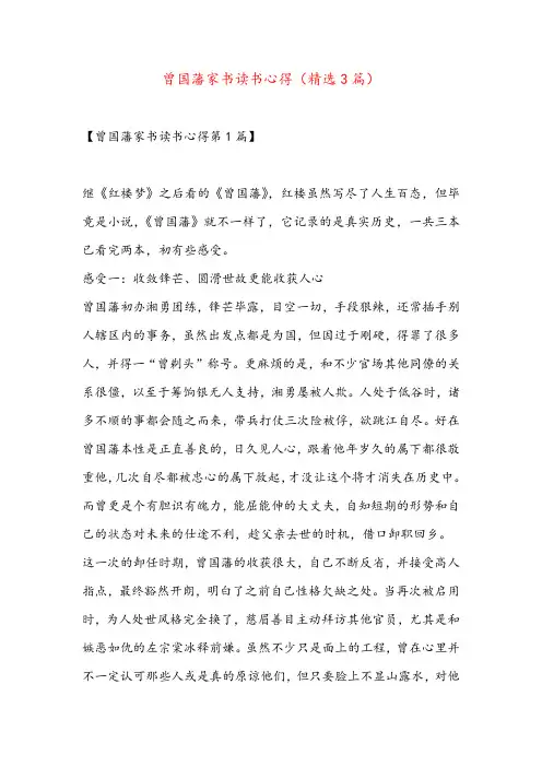 曾国藩家书读书心得(精选3篇)