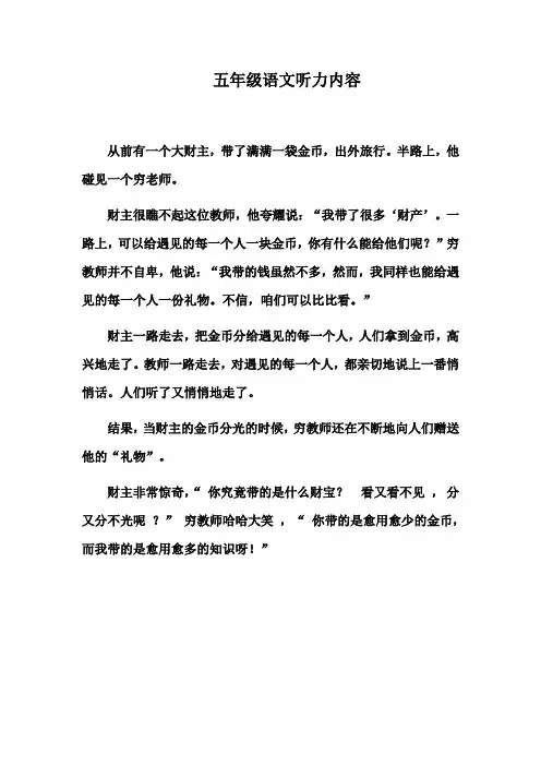 五年级语文听力内容