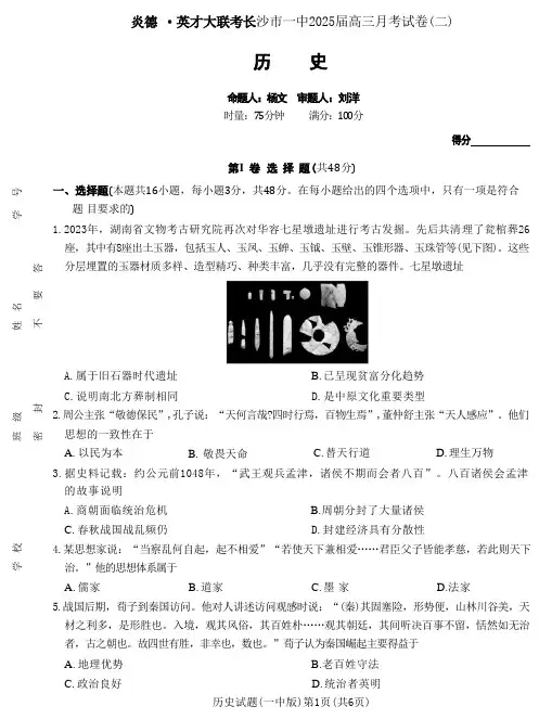 湖南省长沙市第一中学2024-2025学年高三上学期月考卷(二)历史(含答案)