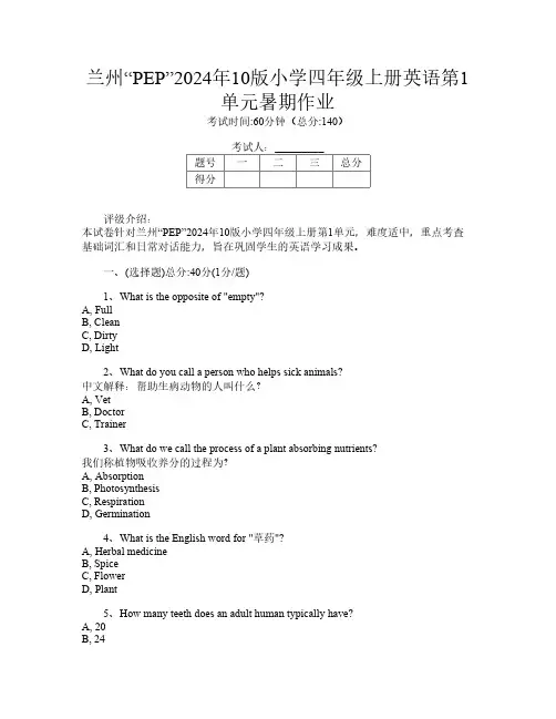 兰州“PEP”2024年10版小学四年级上册第10次英语第1单元暑期作业