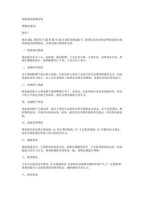 家庭情况困难证明