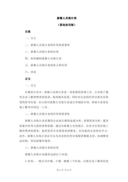 就餐人员统计表