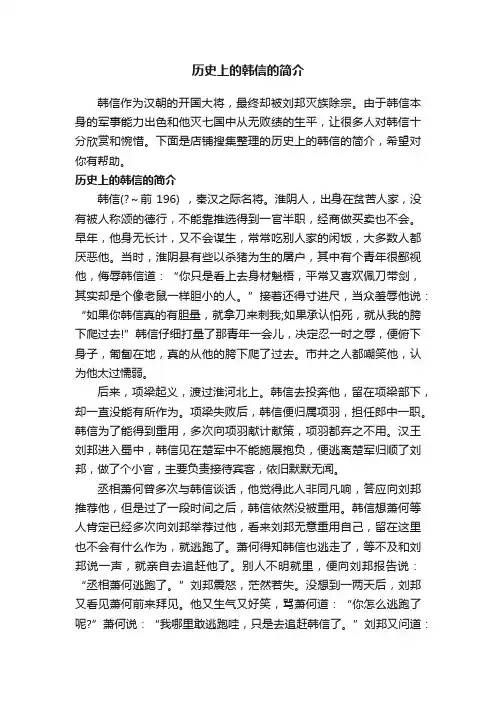 历史上的韩信的简介