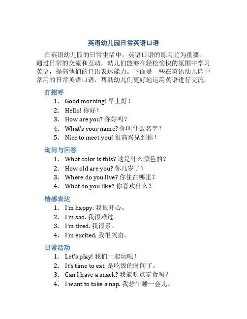 英语幼儿园日常英语口语