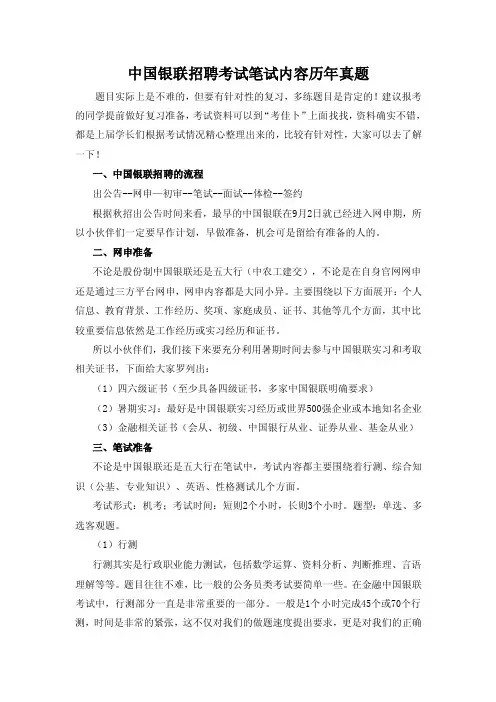 2019-2020年中国银联招聘考试题库【历年真题+章节题库+模拟试题】
