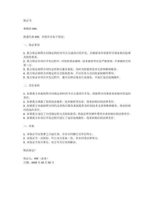 保证书的格式及范文