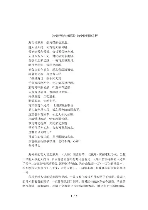 《梦游天姥吟留别》的全诗翻译赏析
