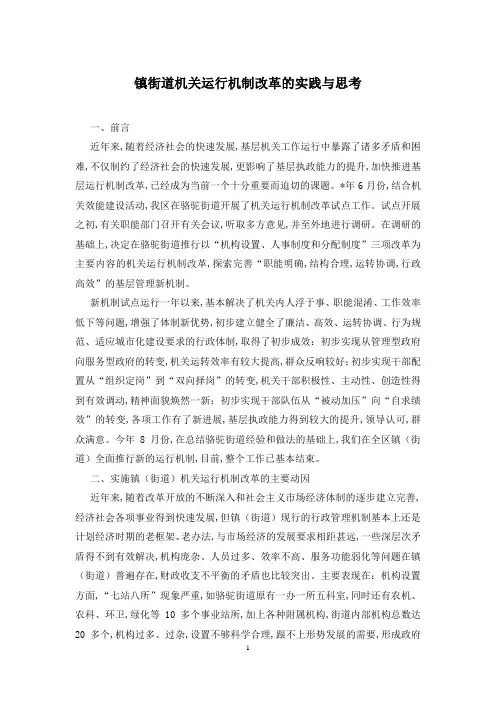 镇街道机关运行机制改革的实践与思考