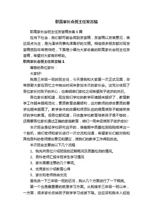 职高家长会班主任发言稿合集6篇