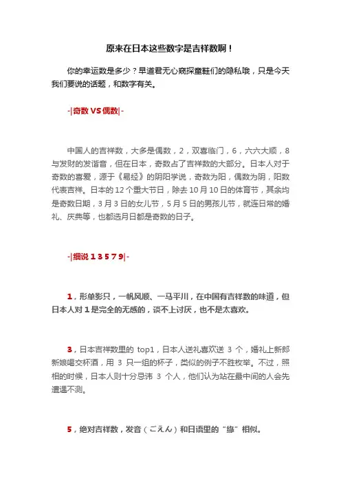 原来在日本这些数字是吉祥数啊！