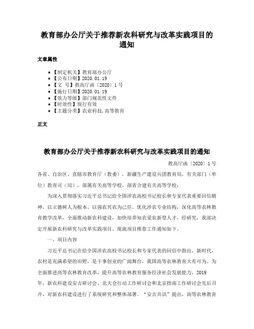 教育部办公厅关于推荐新农科研究与改革实践项目的通知